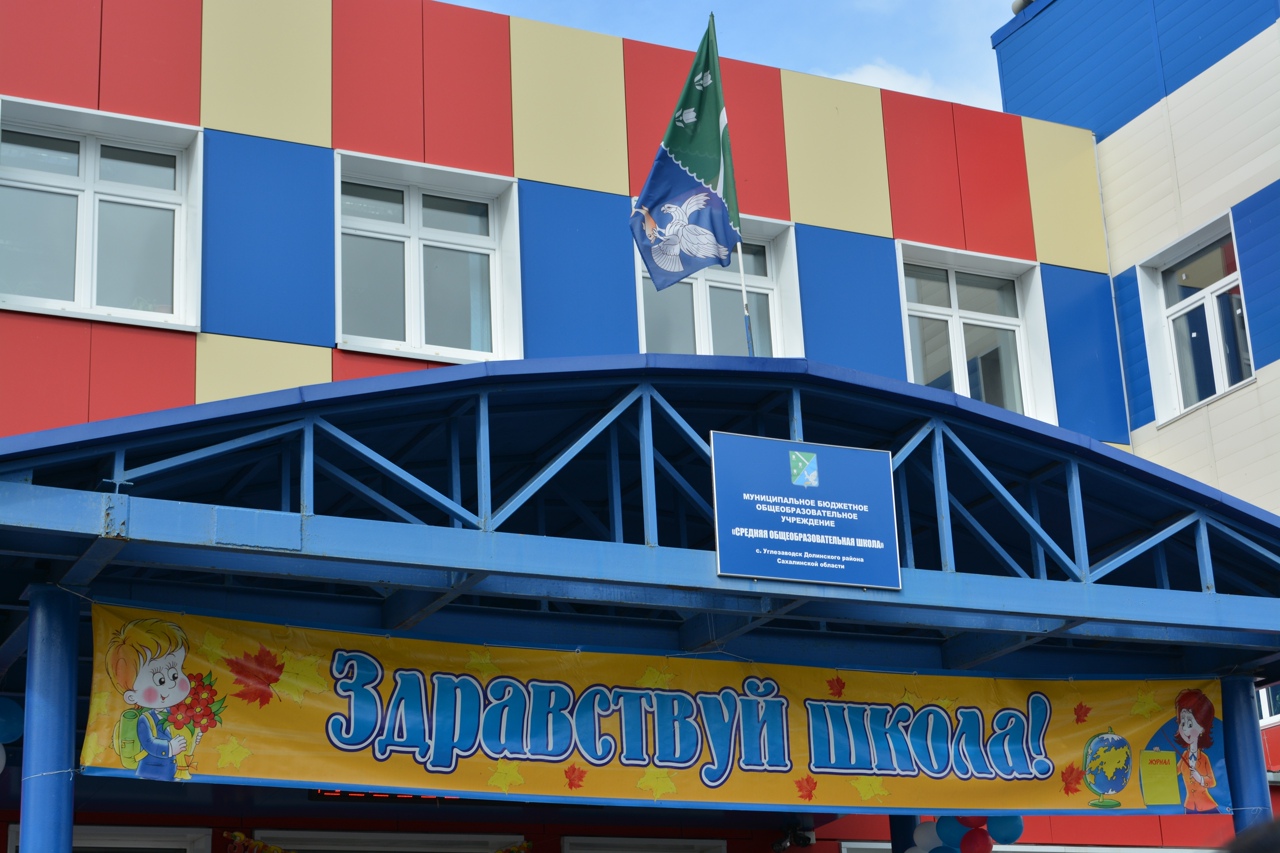 Наша школа.